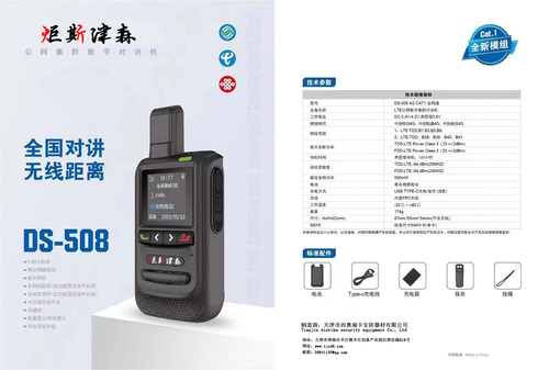 炬斯津森DS-508型公网集群对讲机