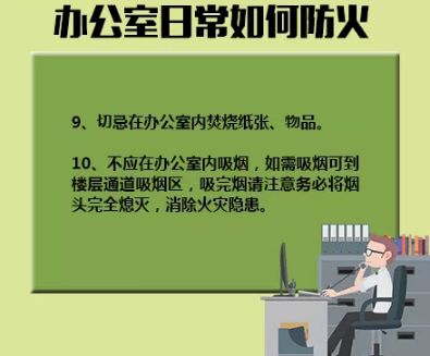 办公室日常如何防火四