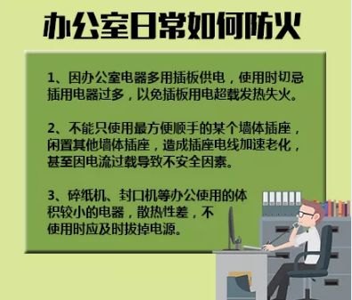 办公室日常如何防火一