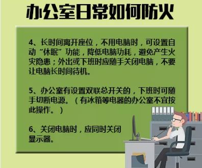 办公室日常如何防火二