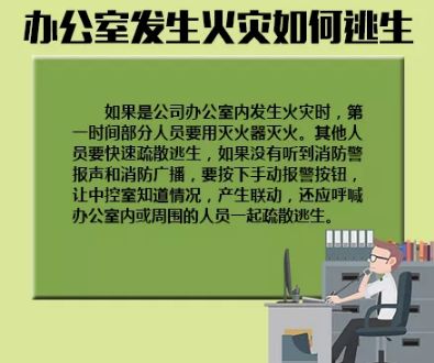 办公室日常如何防火五