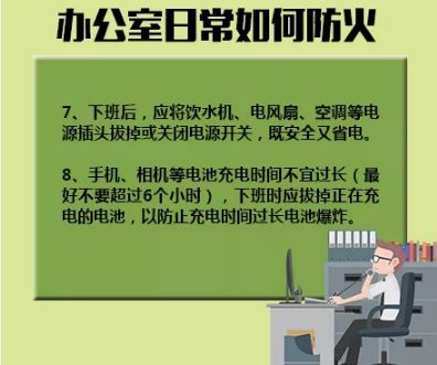 办公室日常如何防火三