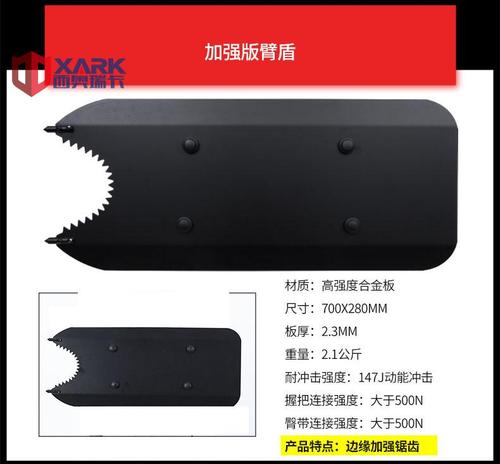 铝合金防护臂盾