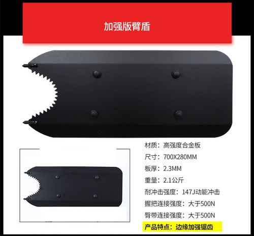 铝合金臂盾