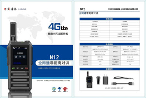 N12型公网插卡对讲机