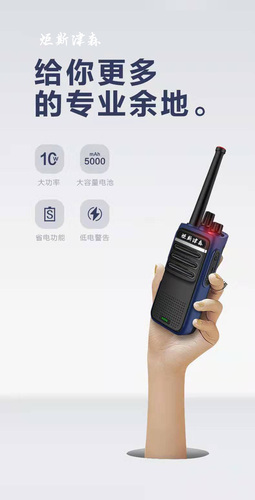 炬斯津森D558型远距离对讲机