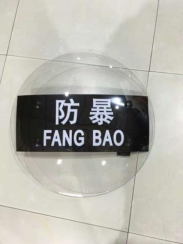 圆形PC透明防暴盾牌