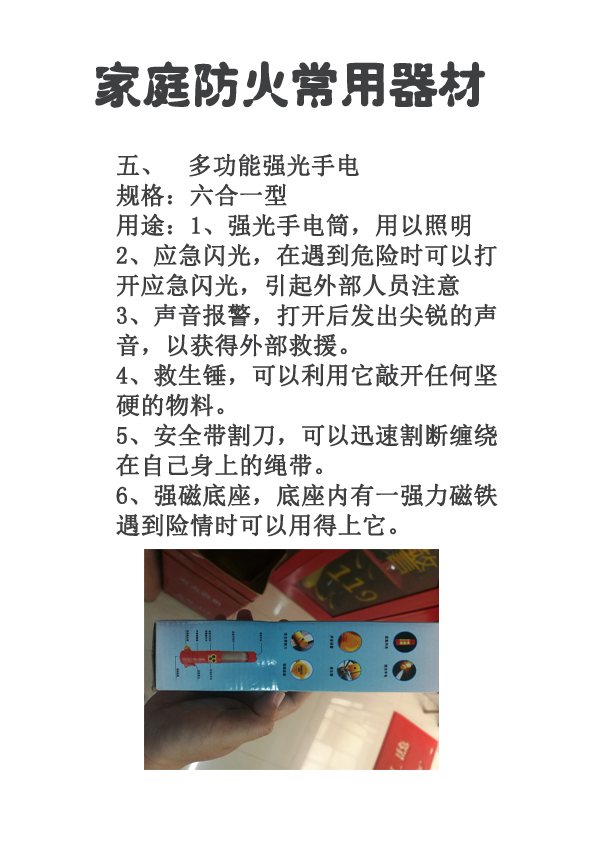 常用器材多功能手电筒