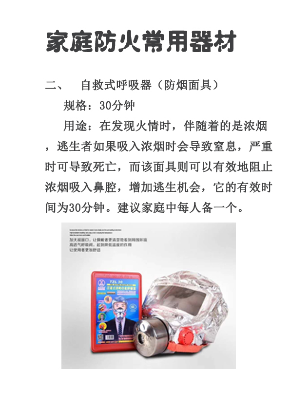 防烟面罩