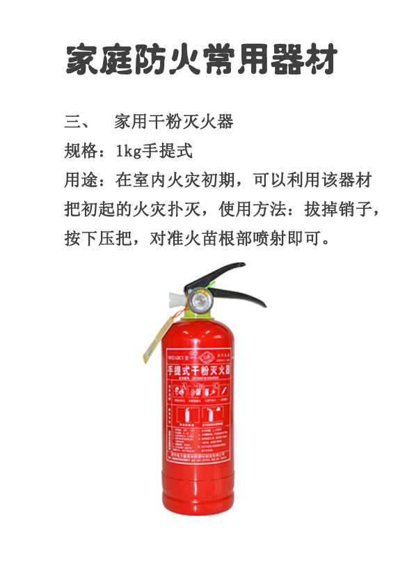 家用干粉灭火器