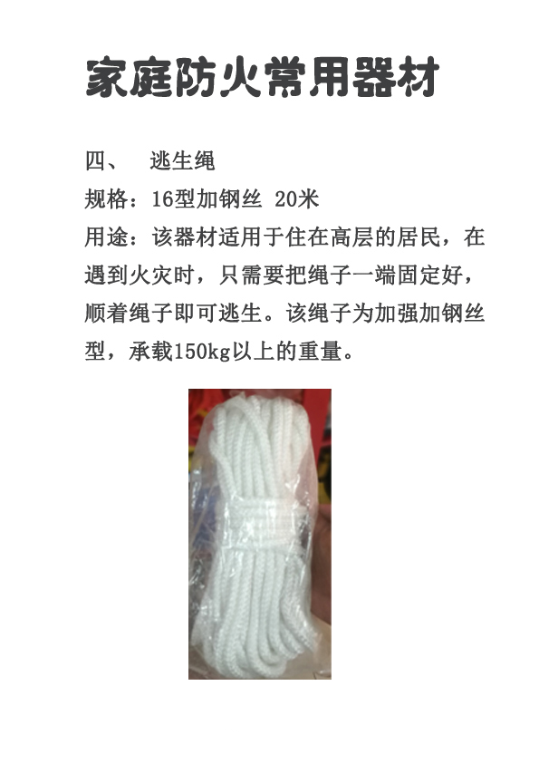 家用防火器材逃生绳