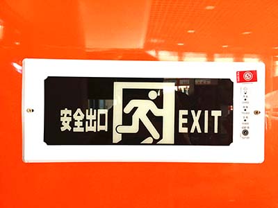 消防四个能力中安全出口的样式