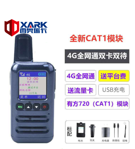 S2型公网插卡对讲机