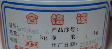 产品合格证反面显示的内容