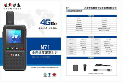 N71型公网集群对讲机