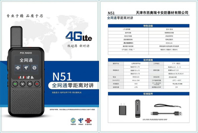 N51型公网对讲机