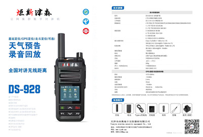 DS-928型公网集群对讲机